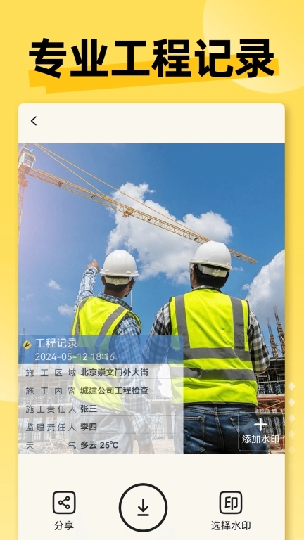 免费打卡水印相机