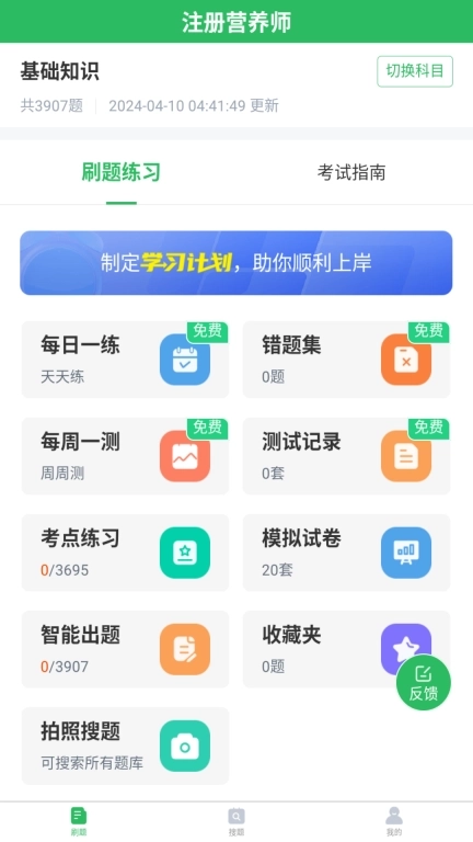 注册营养师题库