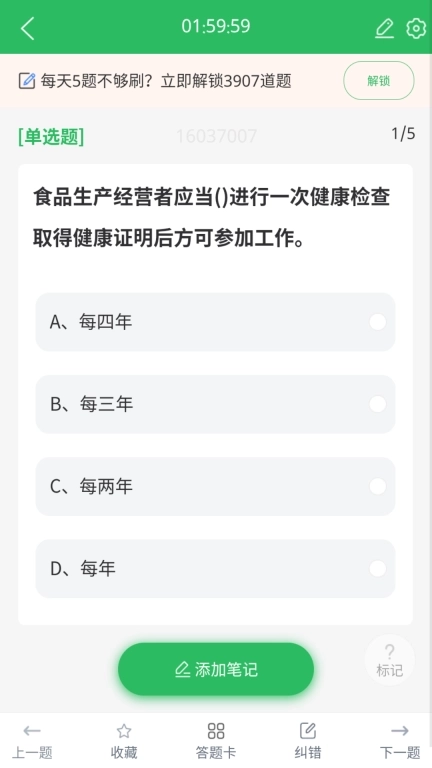 注册营养师题库