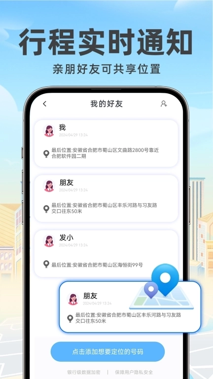 手机号定位宝-位置共享