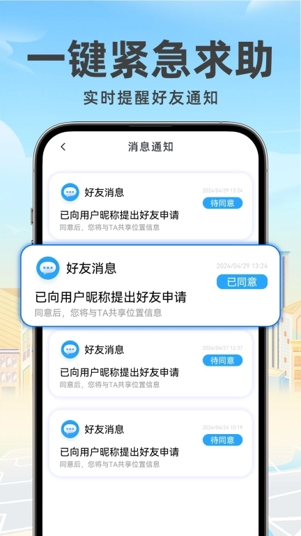 手机号定位宝-位置共享