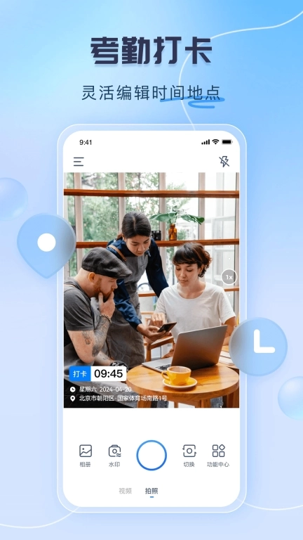 可编辑水印相机-今日地点时间