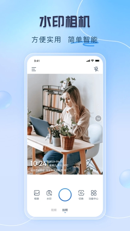 可编辑水印相机-今日地点时间