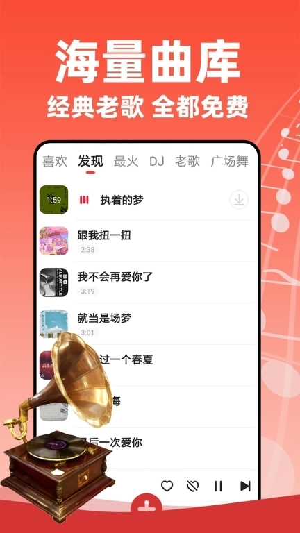 老歌多多-免费听音乐
