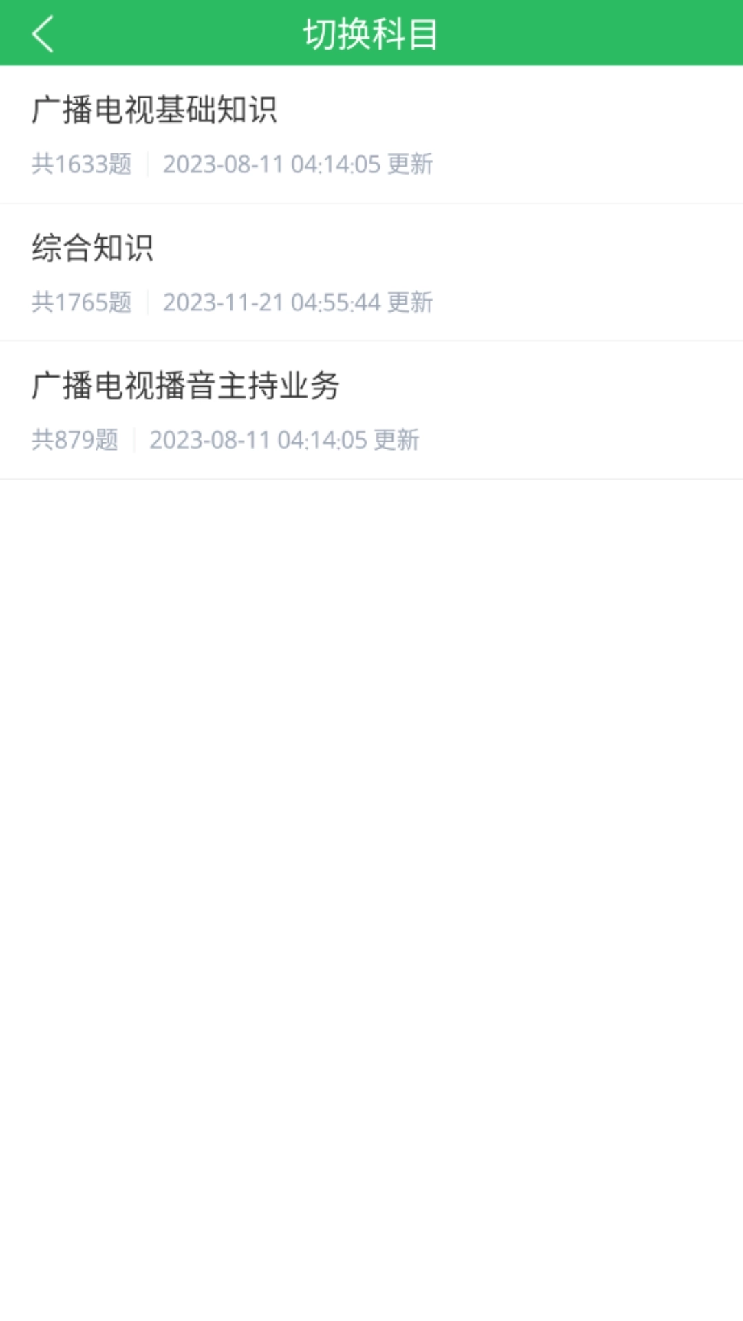 播音主持人题库