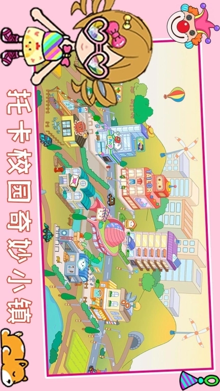 托卡校园奇妙小镇-托卡世界校园生活
