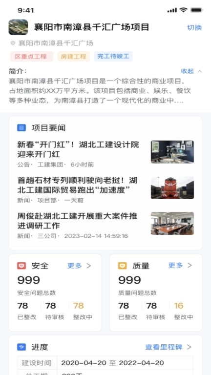 联投云枢-建管云