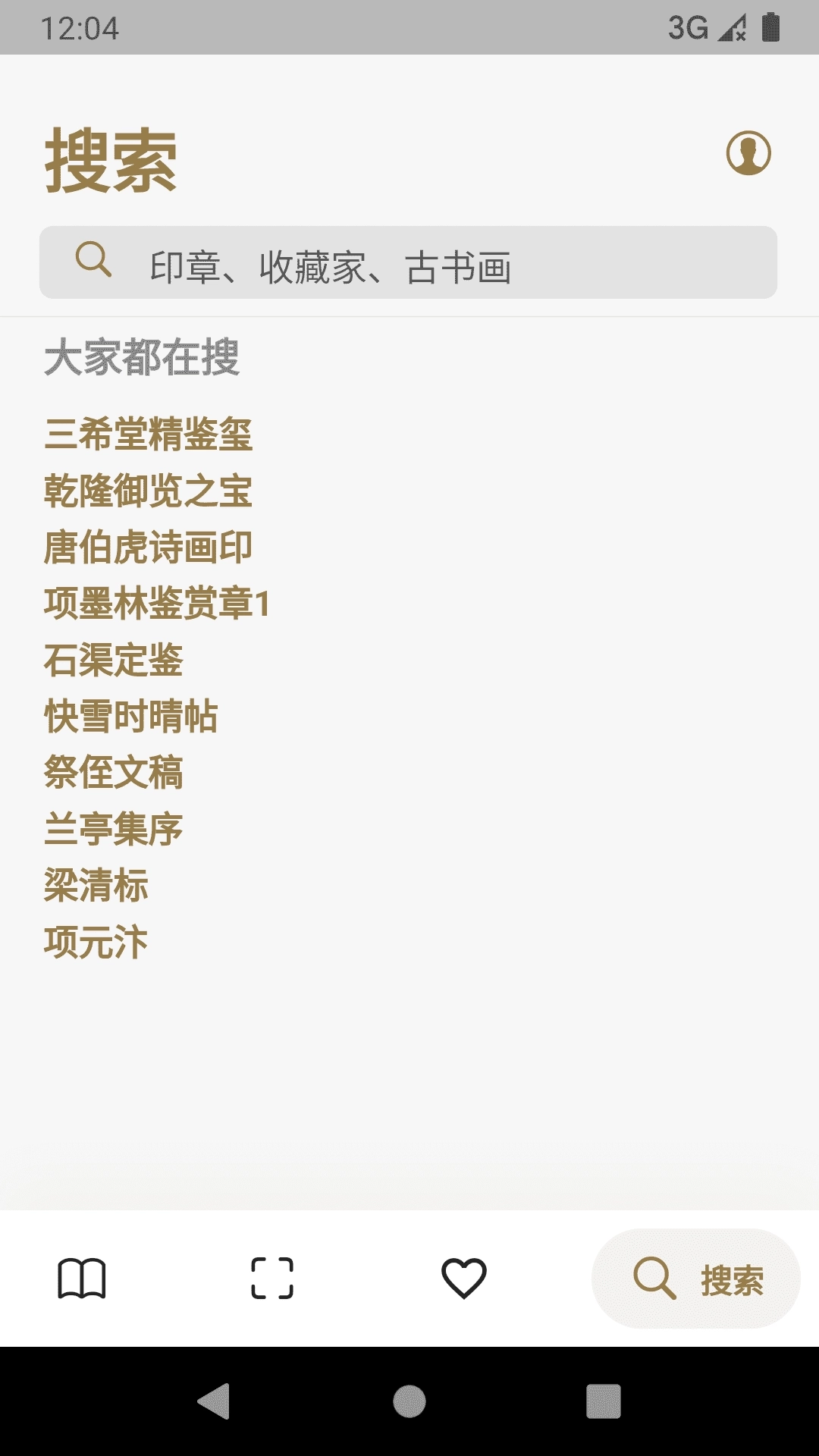 古书画印章-识别记录印章收藏