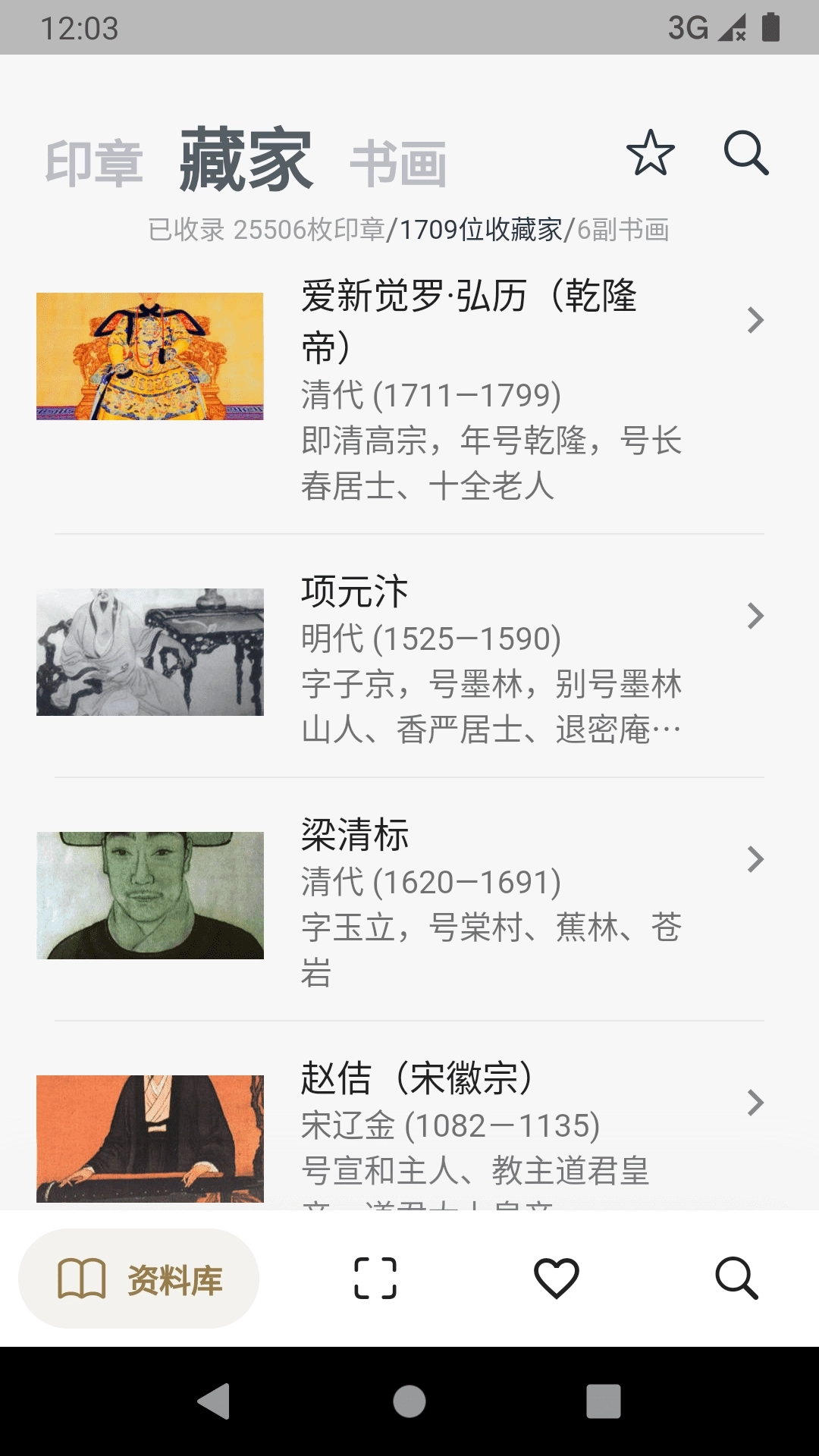 古书画印章-识别记录印章收藏