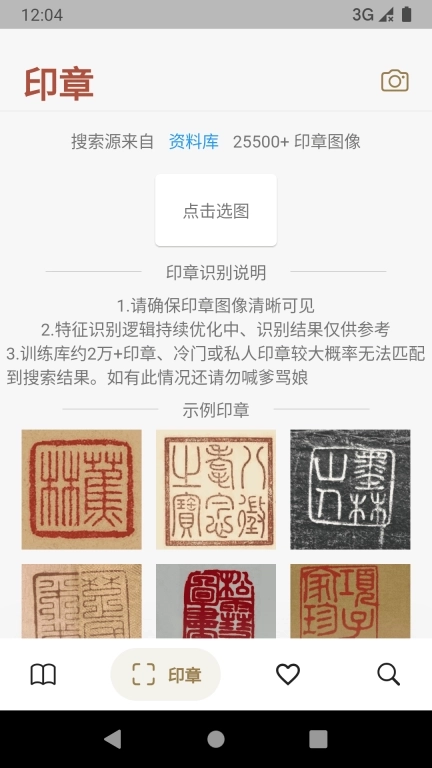 古书画印章-识别记录印章收藏