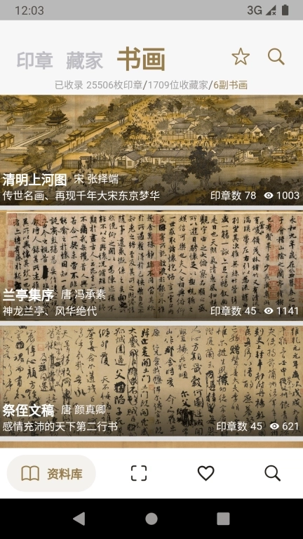 古书画印章-识别记录印章收藏