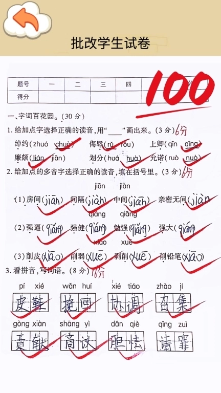 速算大挑战-帮老师改作业