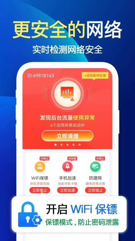 天天WiFi钥匙连-一键连接