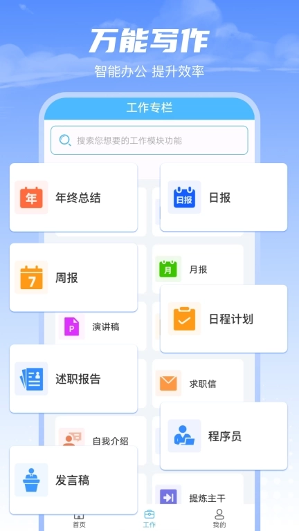 AI写作全能助手-智能创作写作
