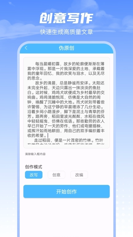 AI写作全能助手-智能创作写作