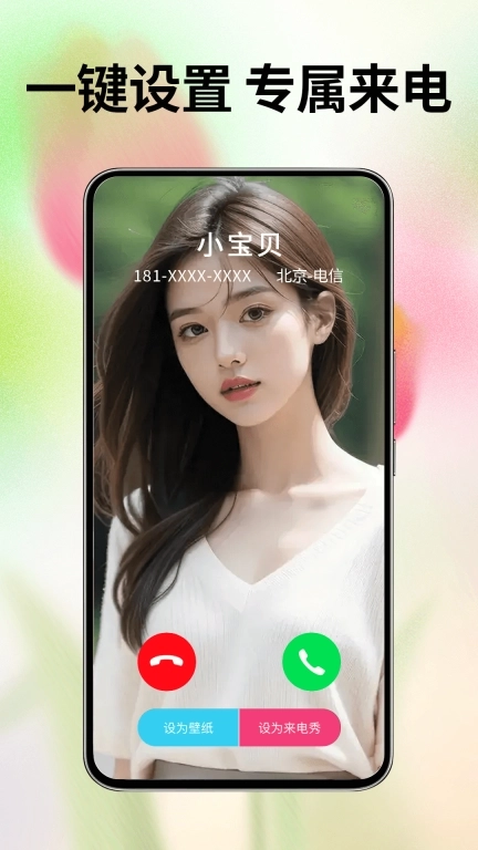 天天来电秀-免费铃声大全