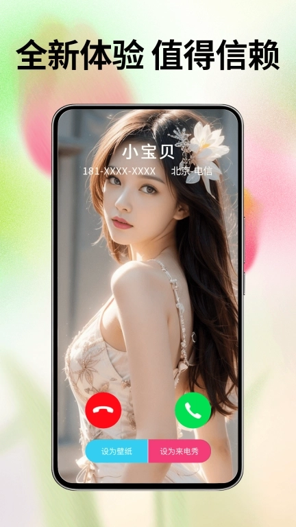 天天来电秀-免费铃声大全