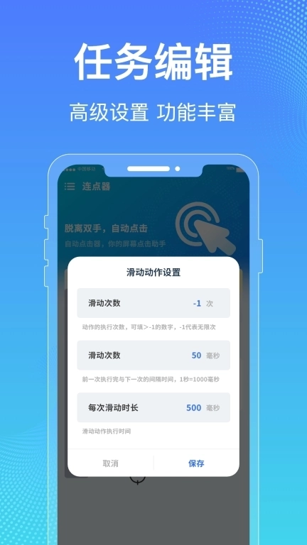 自动连点器助手-自动点击器