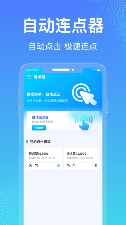 自动连点器助手-自动点击器