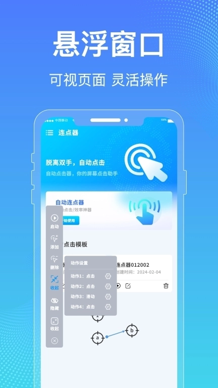 自动连点器助手-自动点击器
