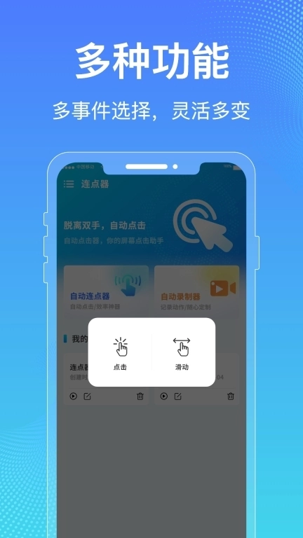 自动连点器助手-自动点击器