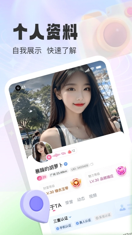 本地爱交友-同城单身约友