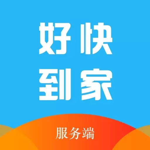 好快到家