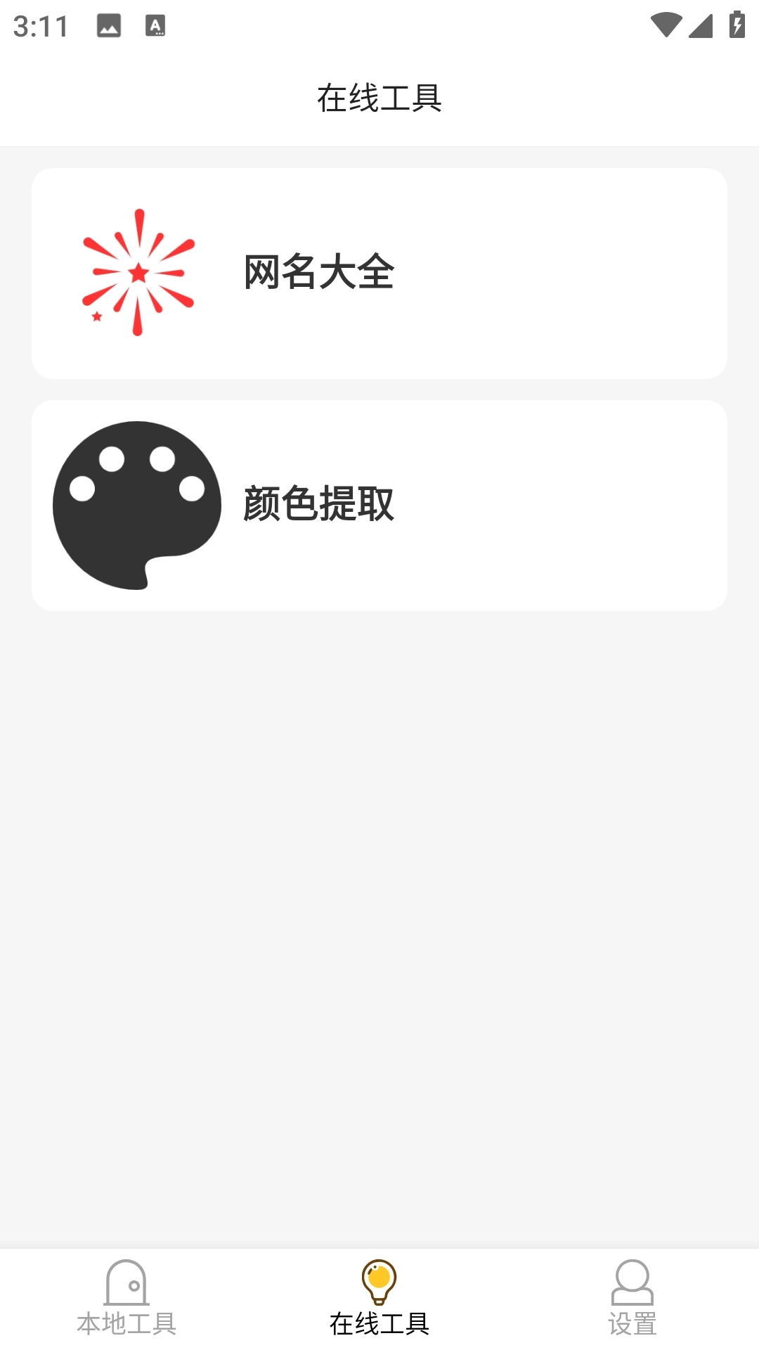 云魔盒-多功能工具箱