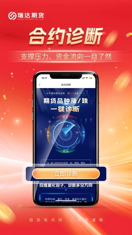 瑞达期货极速版
