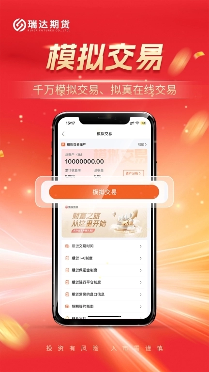 瑞达期货极速版