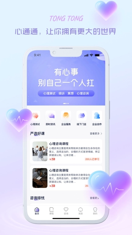 心通通-你可以拥有更大的风景