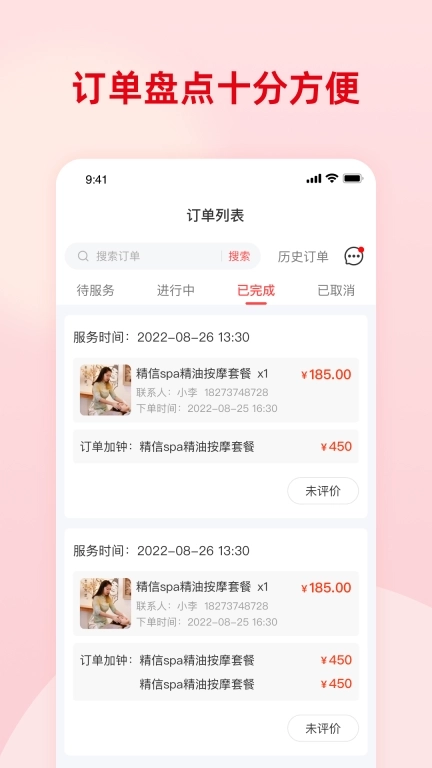 技师点点服务端