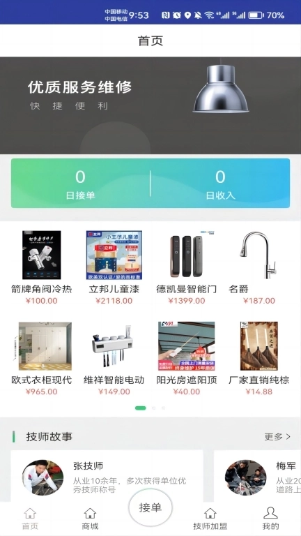 身边及时雨技师