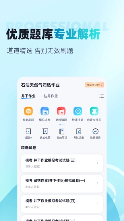 石油天然气司钻作业聚题库