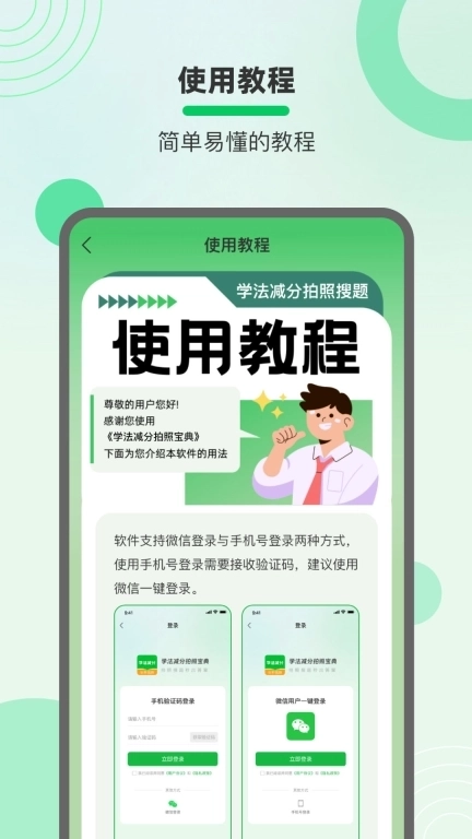 学法减分拍照搜题宝典