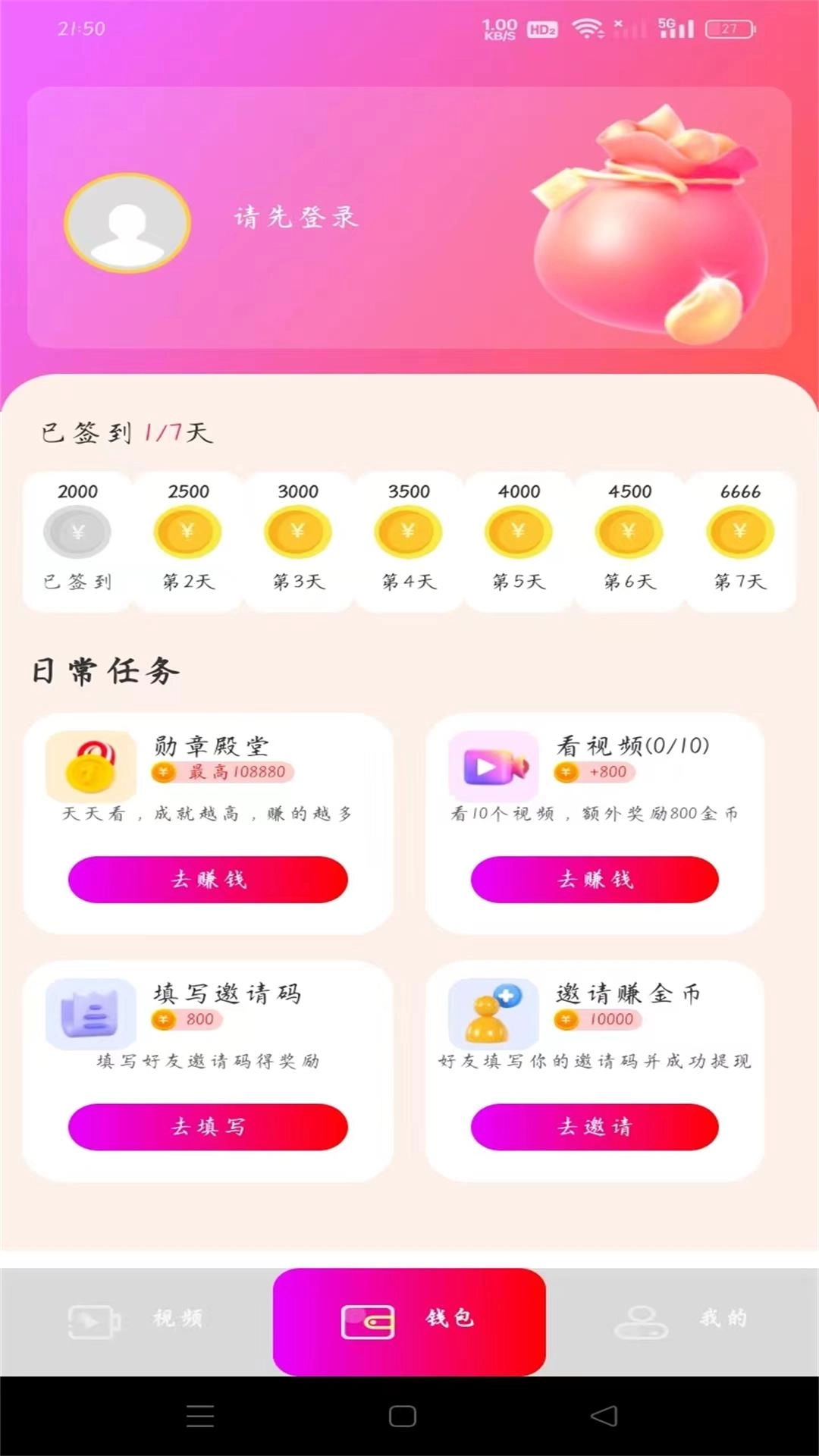 人人视频赚钱-刷视频赚钱