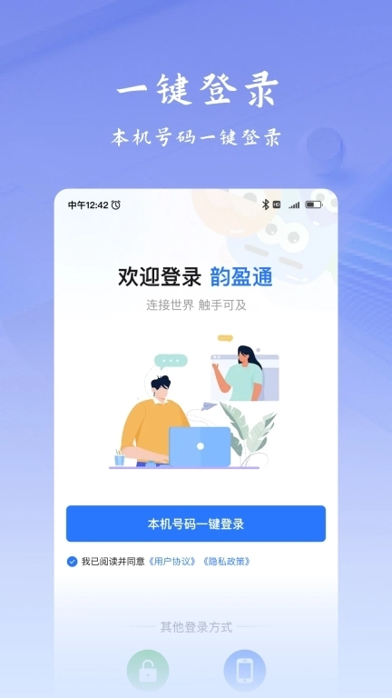 韵盈通-遇见你遇见美好