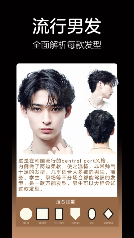 发型幻视图-全真模拟发型