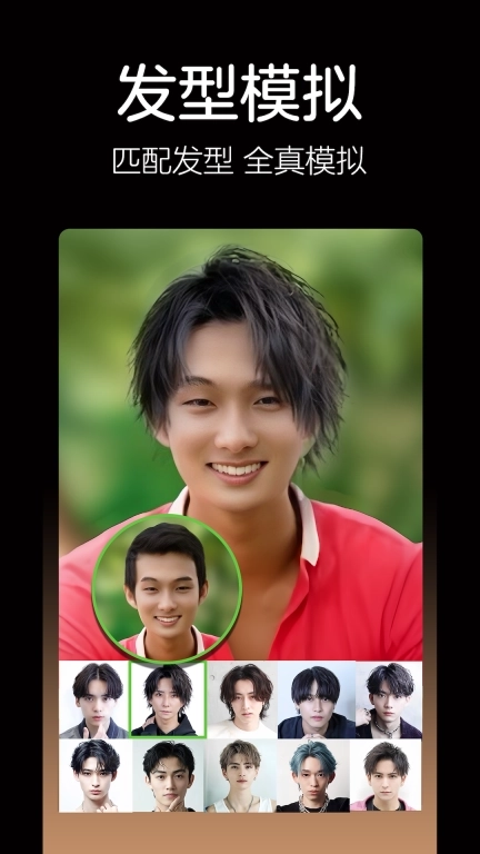 发型幻视图-全真模拟发型