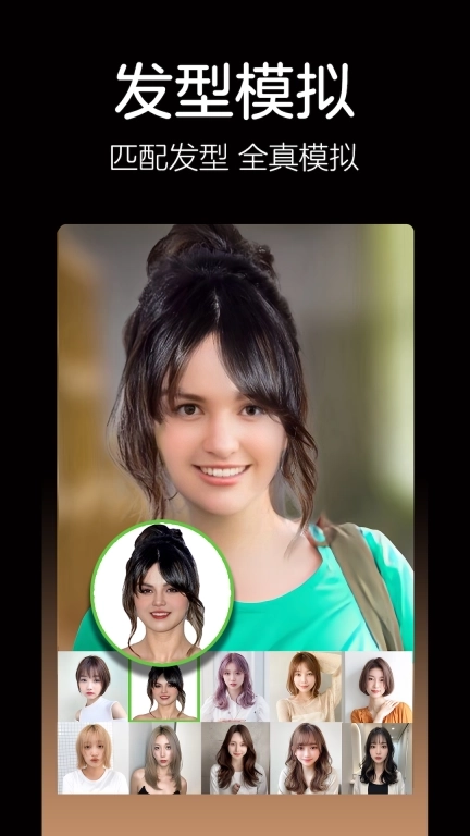 发型幻视图-全真模拟发型