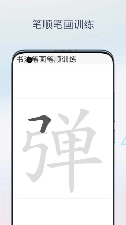 字帖生成器-书法字帖
