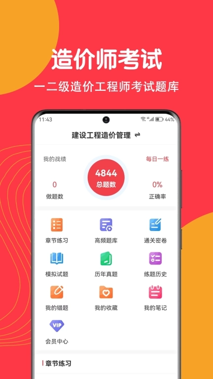 造价师刷题狗-造价工程师
