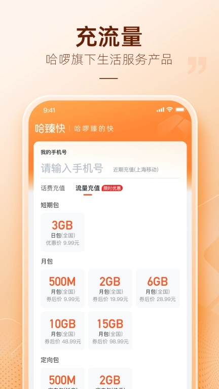 哈臻快-更优价的充值服务