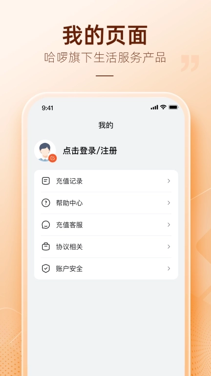 哈臻快-更优价的充值服务