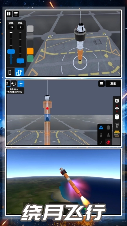 航天火箭飞行模拟器-登月模拟器