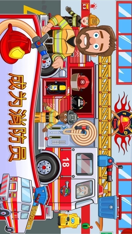救火英雄