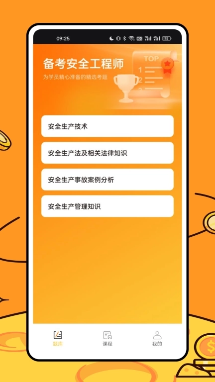 安全生产模拟考试一点通