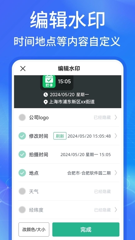 水印拍照打卡定位-水印打卡
