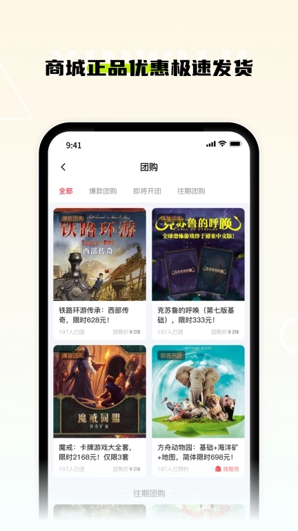 新物集-桌游预售商城