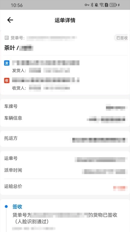正广通-正广通承运方